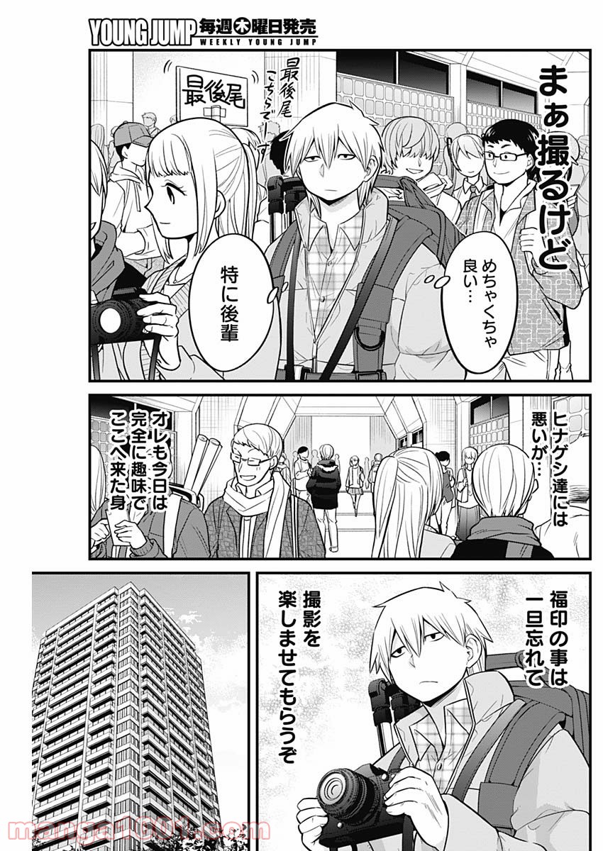 貧々福々ナズナさま！ - 第51話 - Page 3