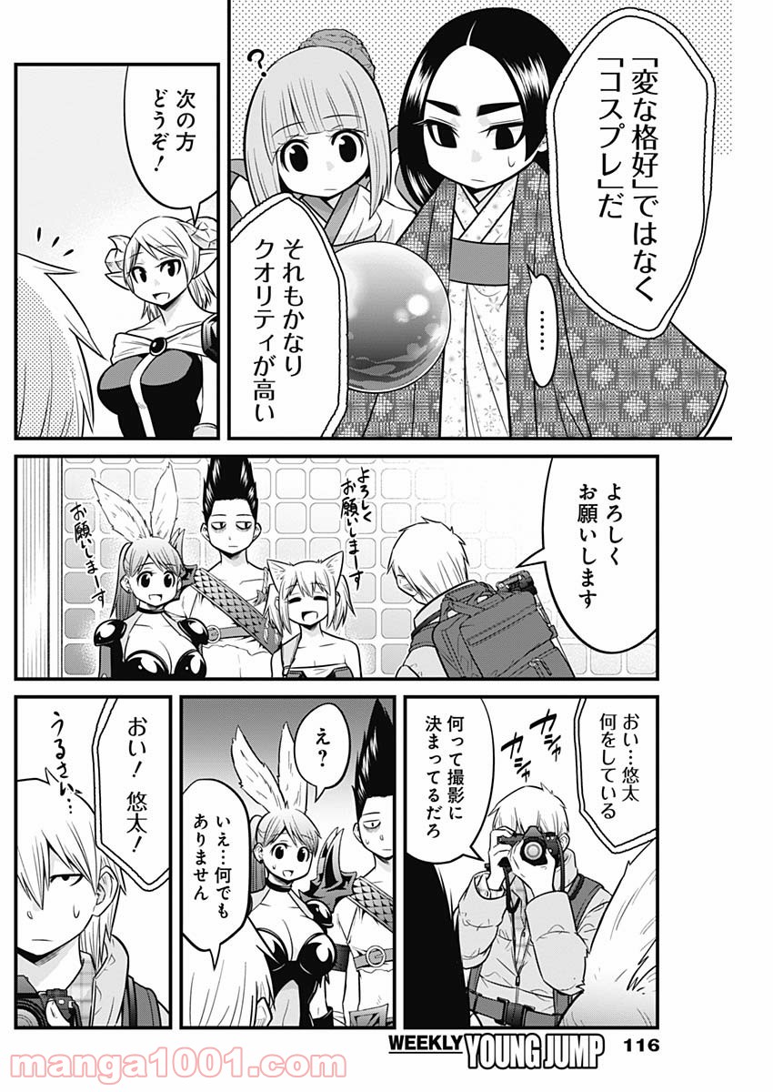 貧々福々ナズナさま！ - 第51話 - Page 6