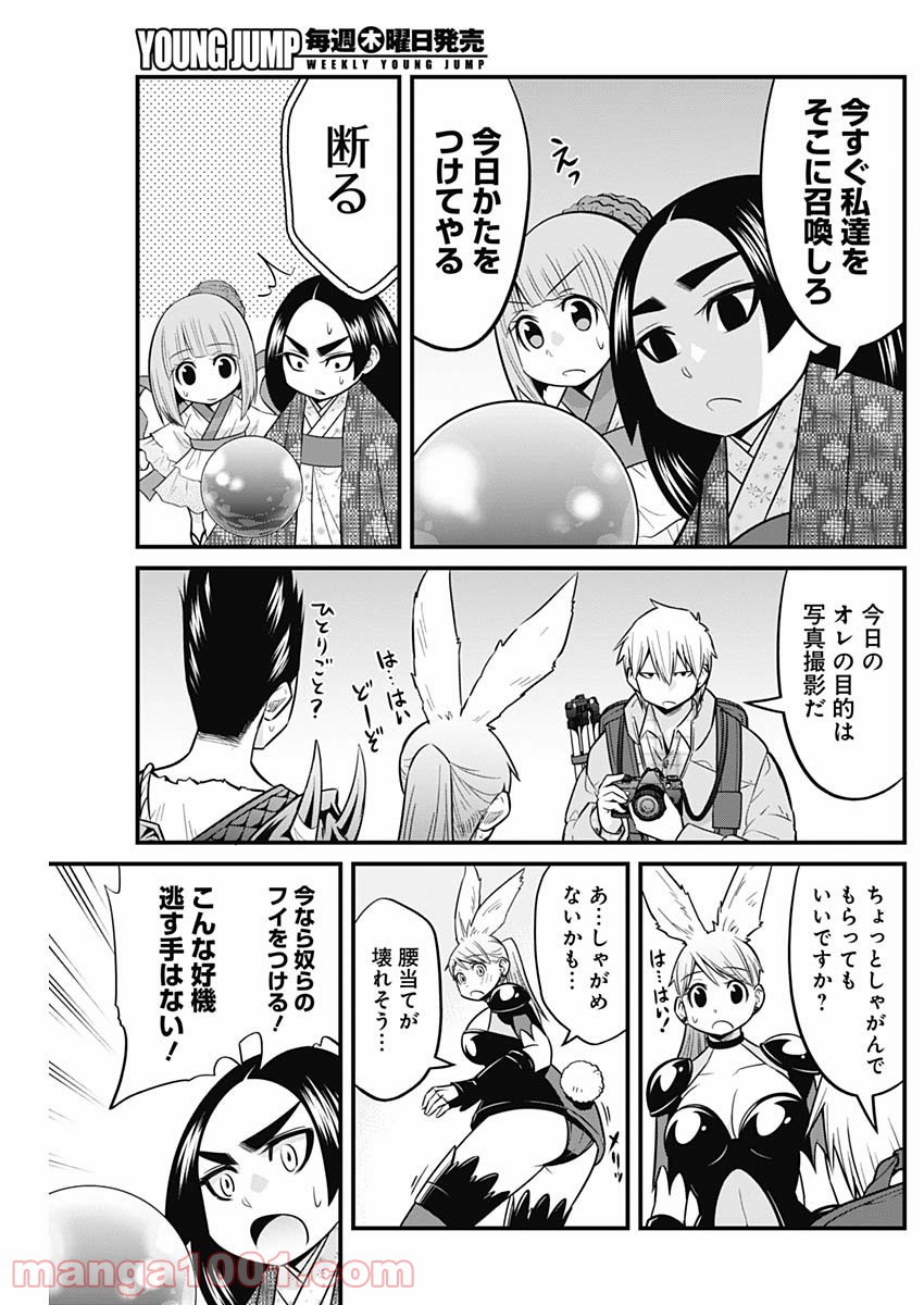 貧々福々ナズナさま！ - 第51話 - Page 7