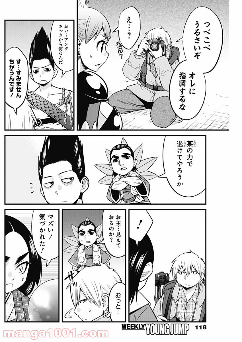 貧々福々ナズナさま！ - 第51話 - Page 8