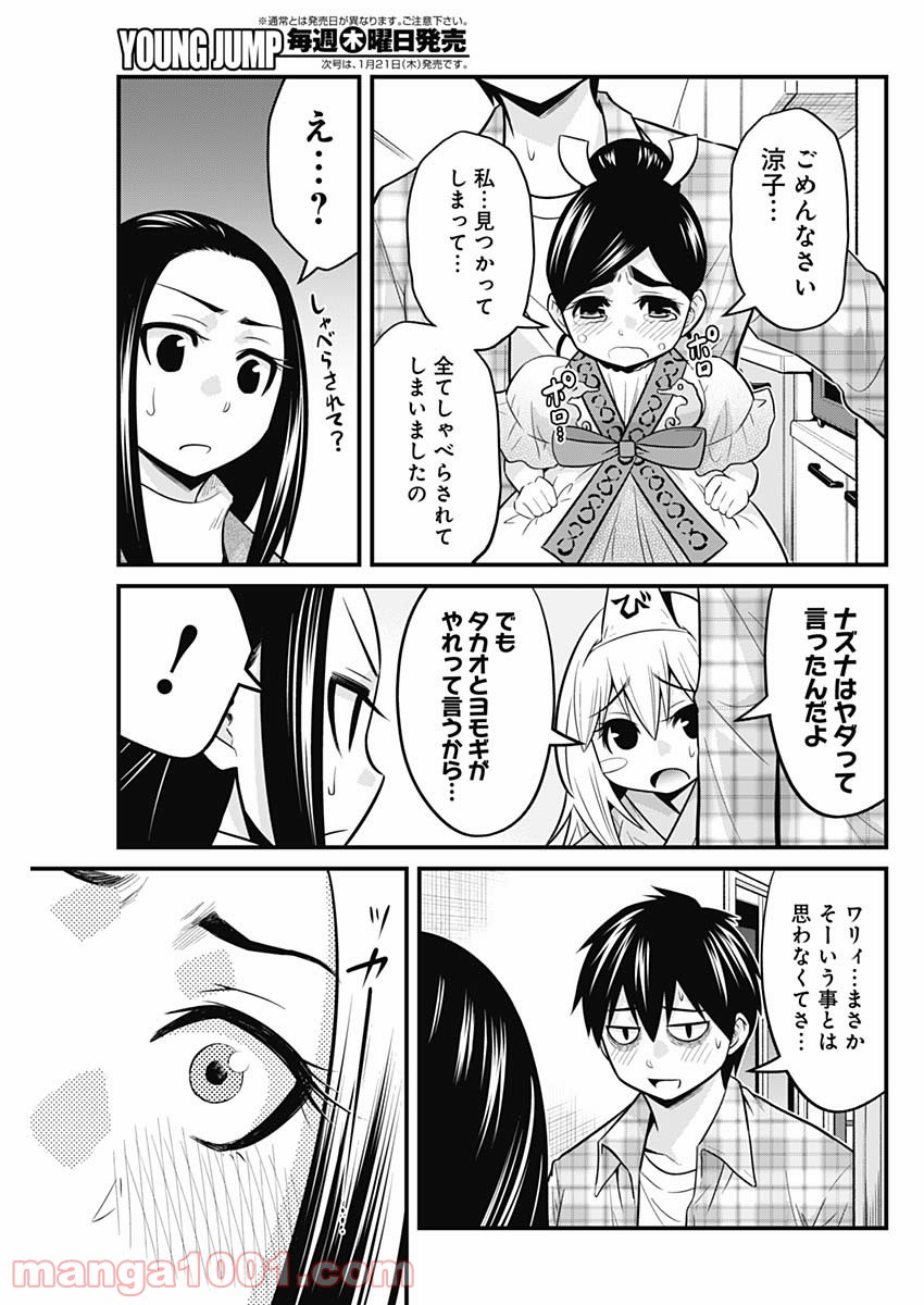 貧々福々ナズナさま！ - 第53話 - Page 11