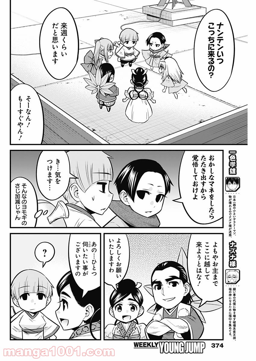 貧々福々ナズナさま！ - 第55話 - Page 2