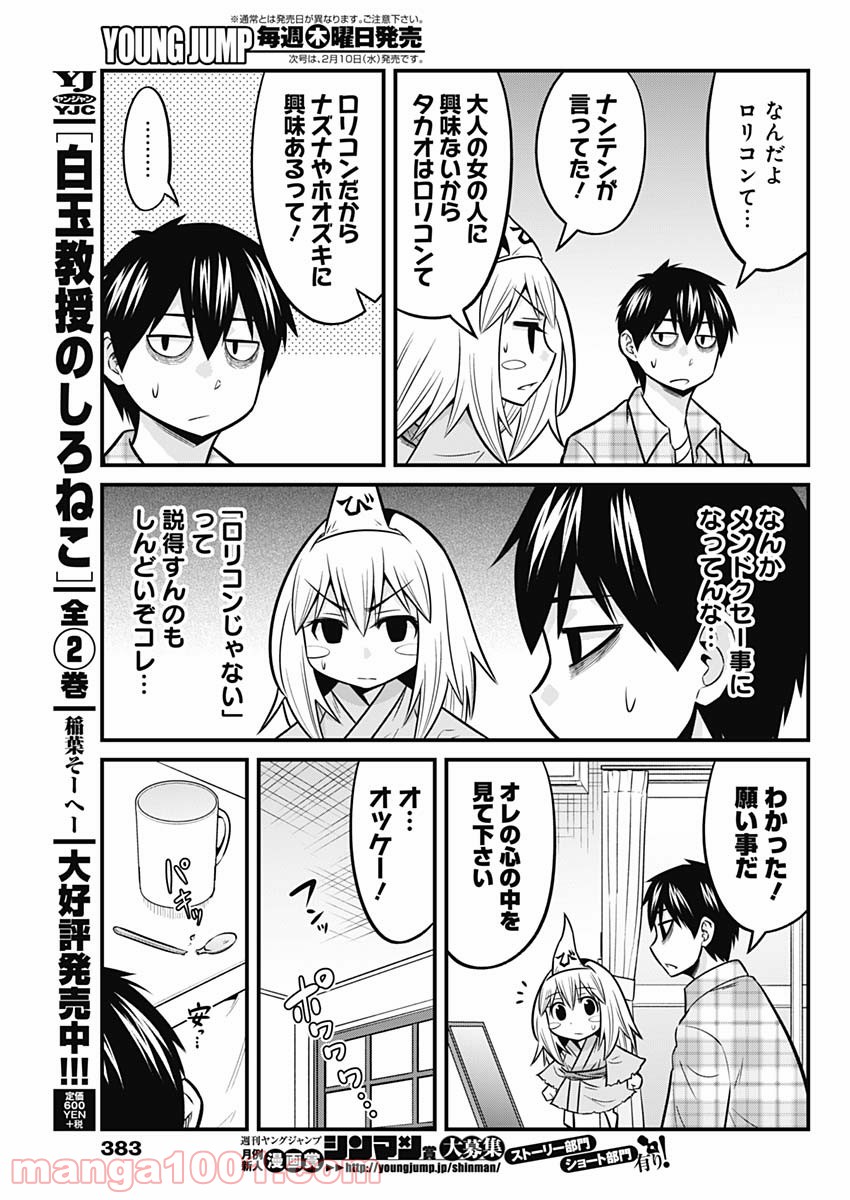 貧々福々ナズナさま！ - 第55話 - Page 11