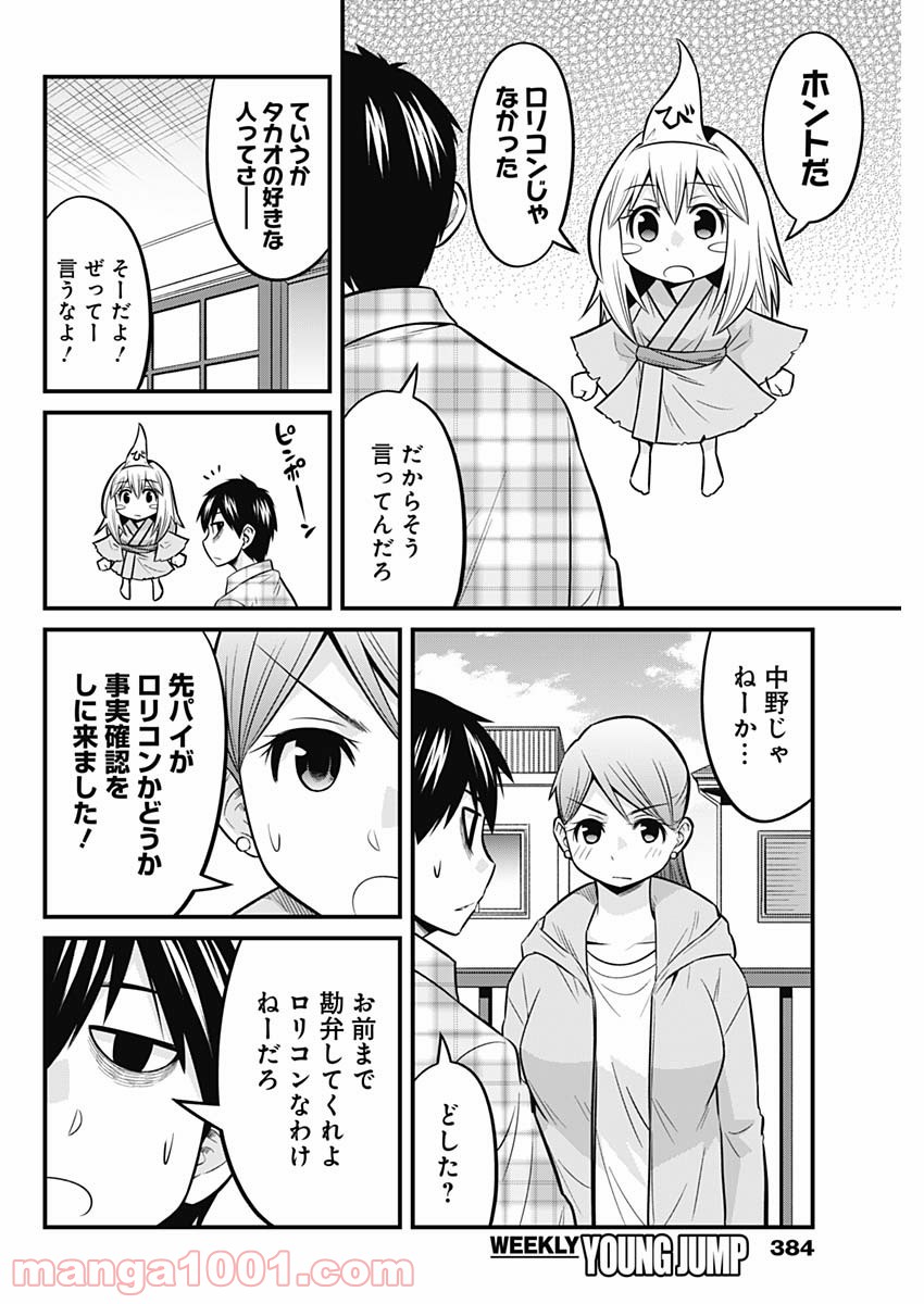 貧々福々ナズナさま！ - 第55話 - Page 12