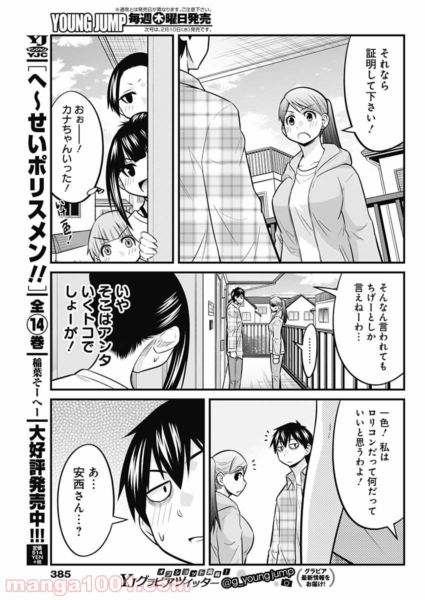 貧々福々ナズナさま！ - 第55話 - Page 13