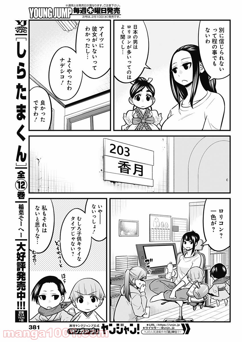 貧々福々ナズナさま！ - 第55話 - Page 9