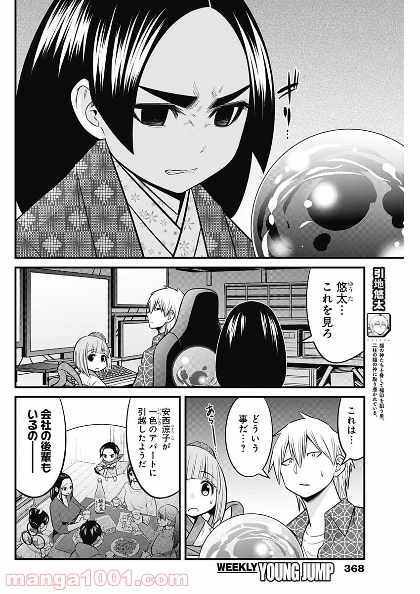 貧々福々ナズナさま！ - 第56話 - Page 2