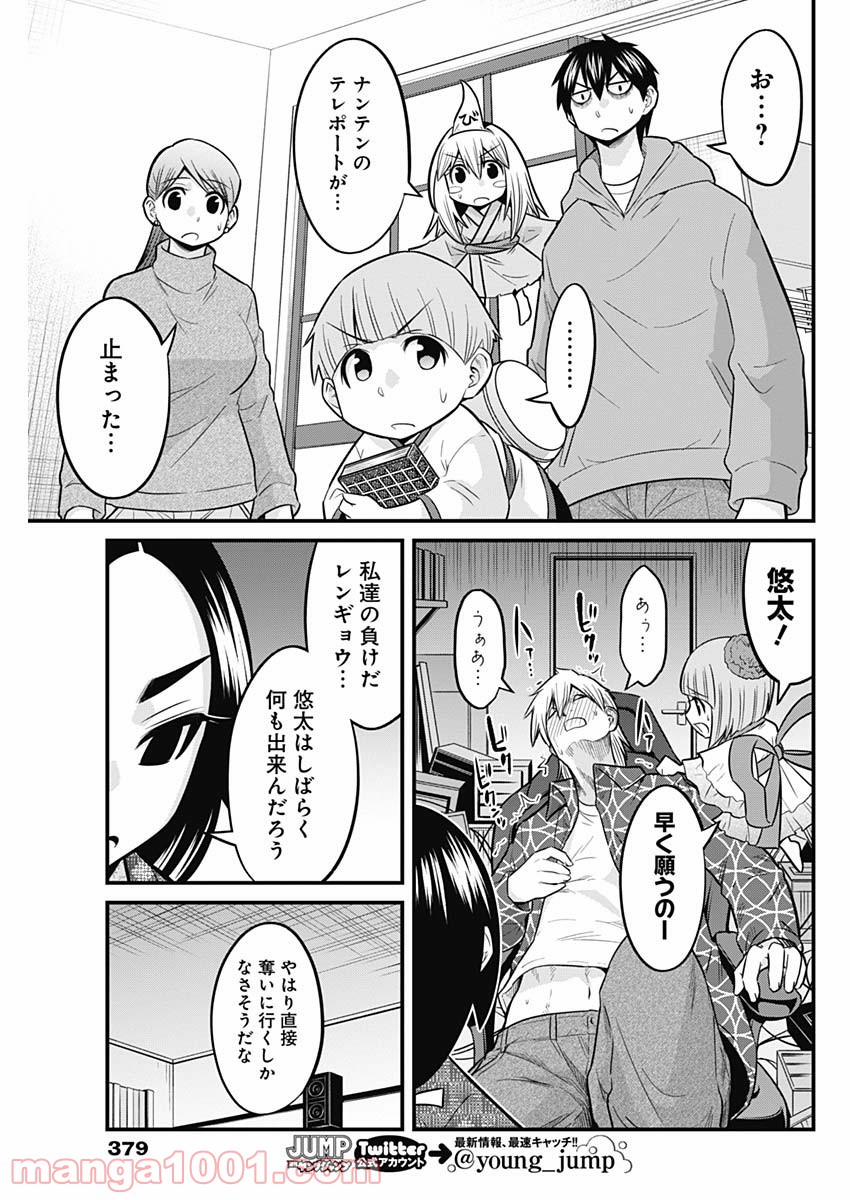 貧々福々ナズナさま！ - 第56話 - Page 13