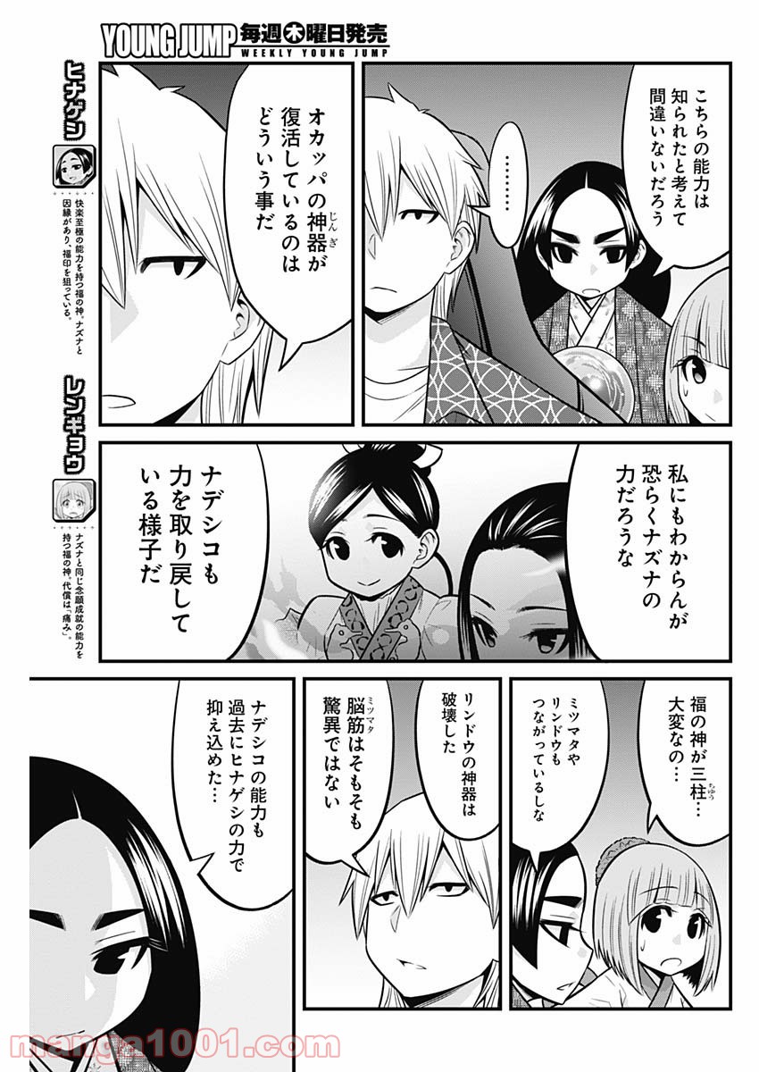 貧々福々ナズナさま！ - 第56話 - Page 3