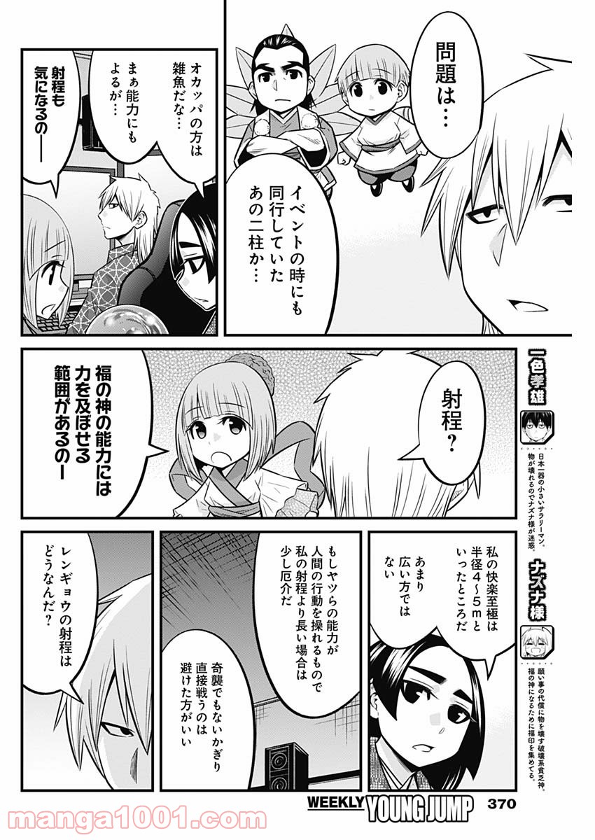 貧々福々ナズナさま！ - 第56話 - Page 4