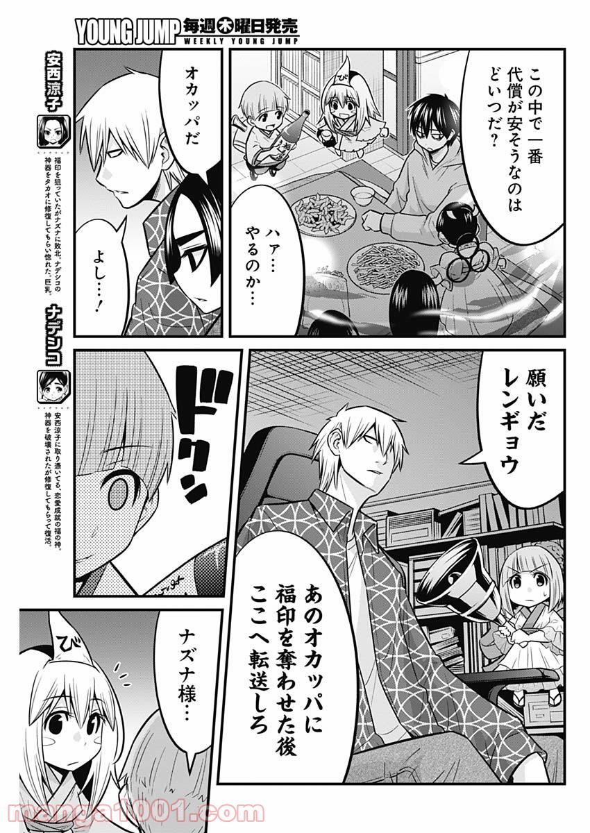 貧々福々ナズナさま！ - 第56話 - Page 7