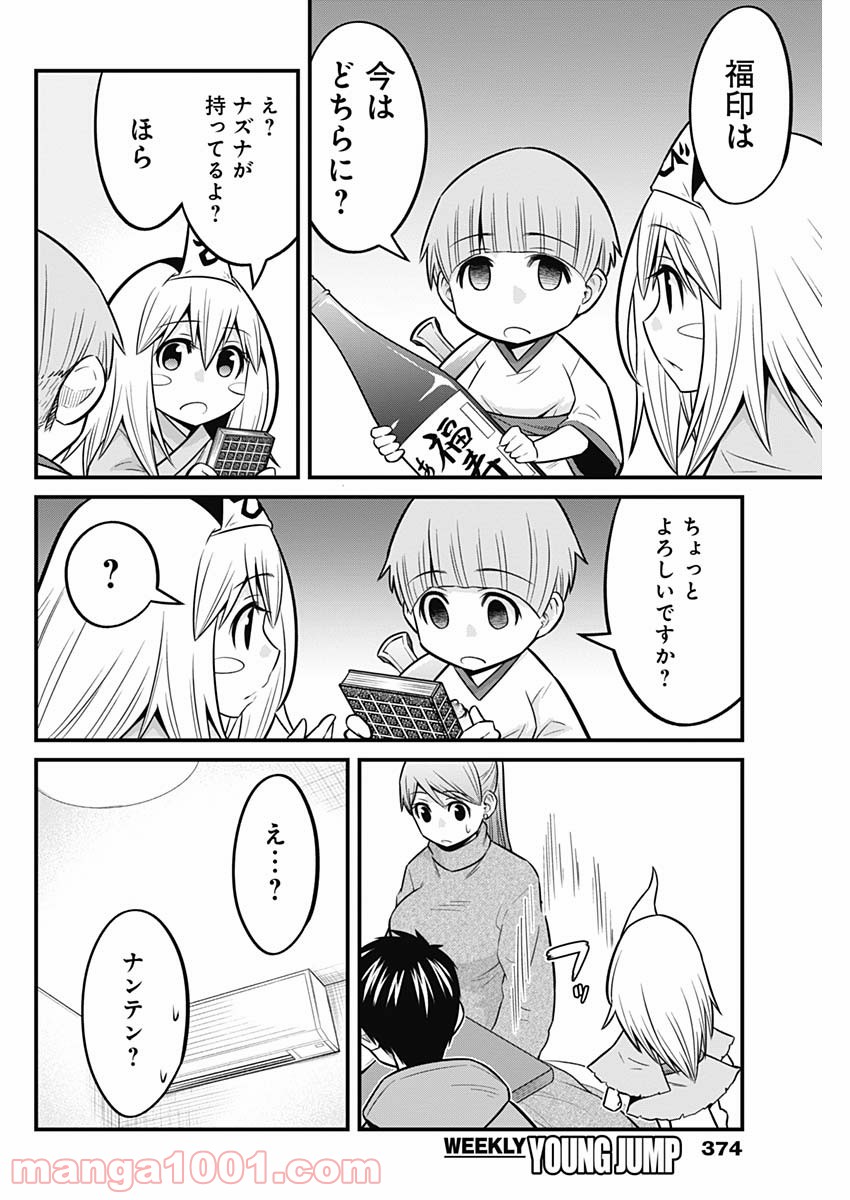 貧々福々ナズナさま！ - 第56話 - Page 8