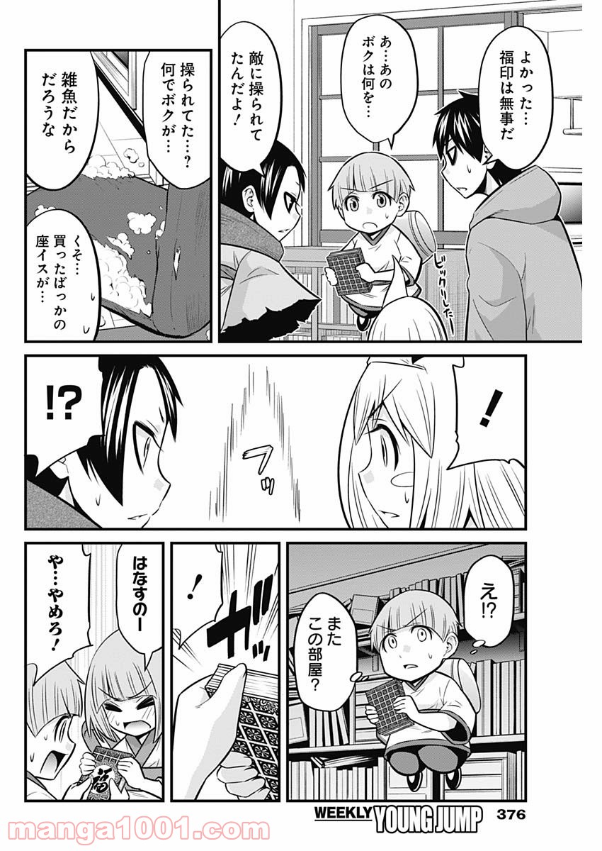 貧々福々ナズナさま！ - 第56話 - Page 10