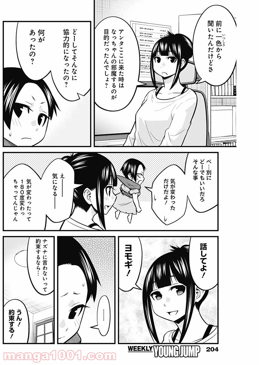 貧々福々ナズナさま！ - 第57話 - Page 4