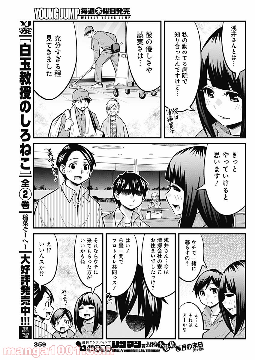 貧々福々ナズナさま！ - 第58話 - Page 11