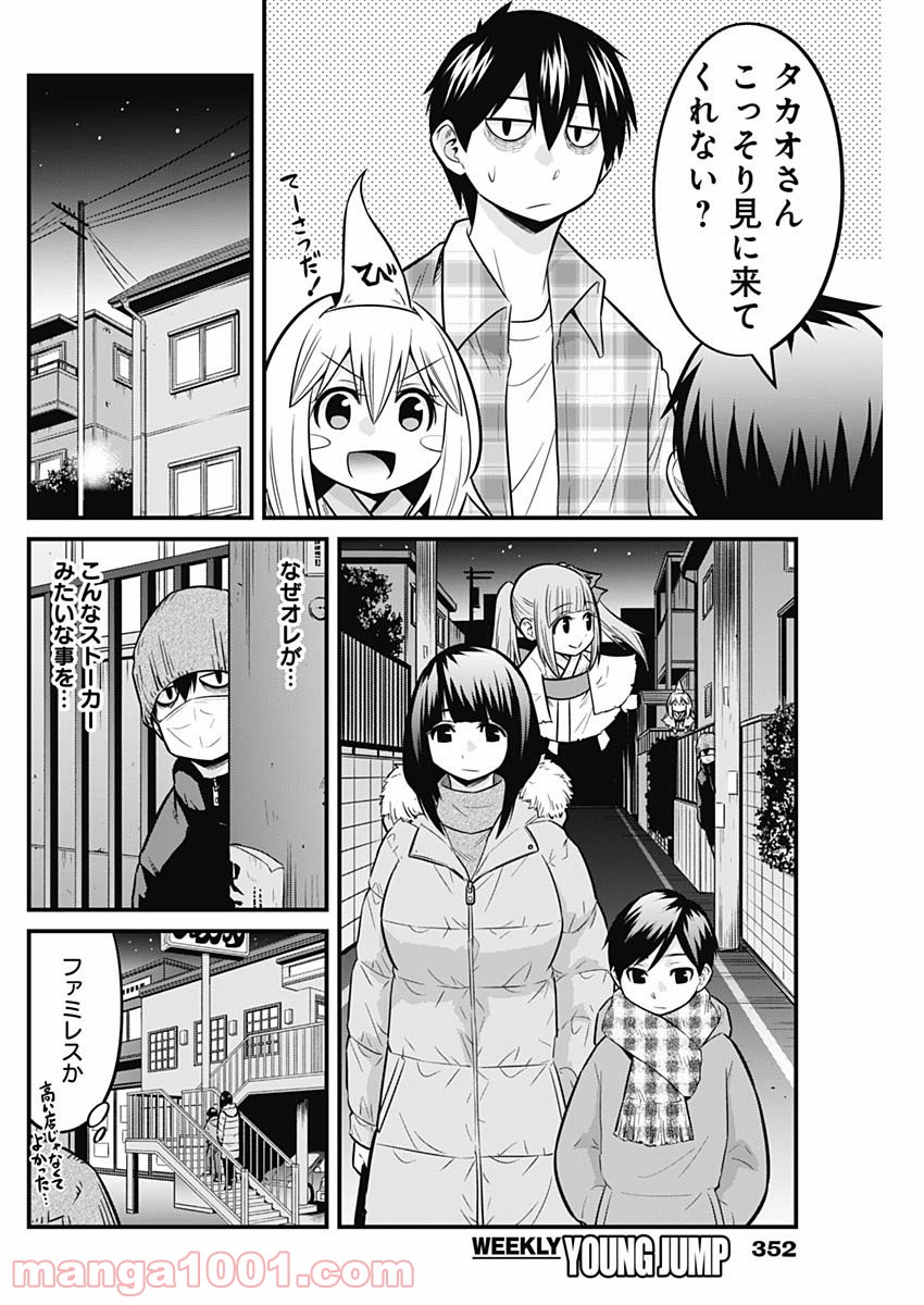 貧々福々ナズナさま！ - 第58話 - Page 4