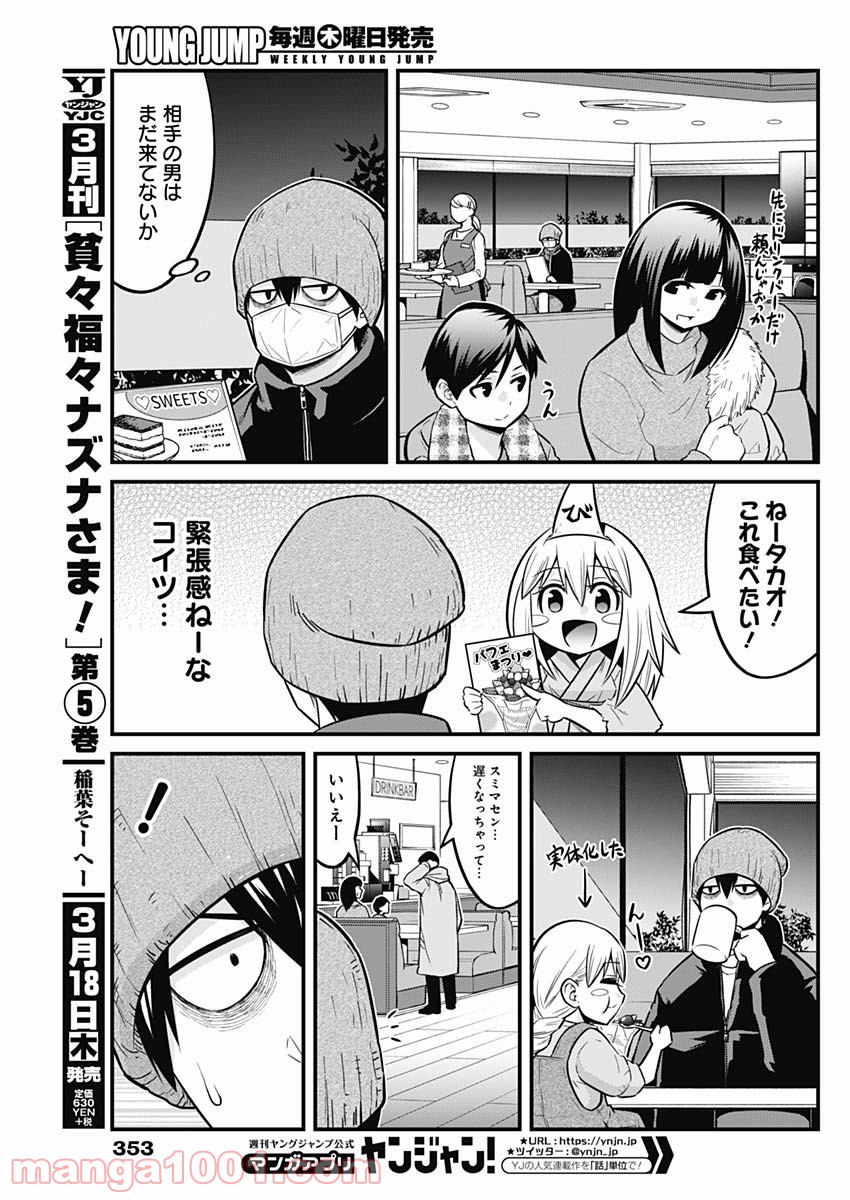 貧々福々ナズナさま！ - 第58話 - Page 5