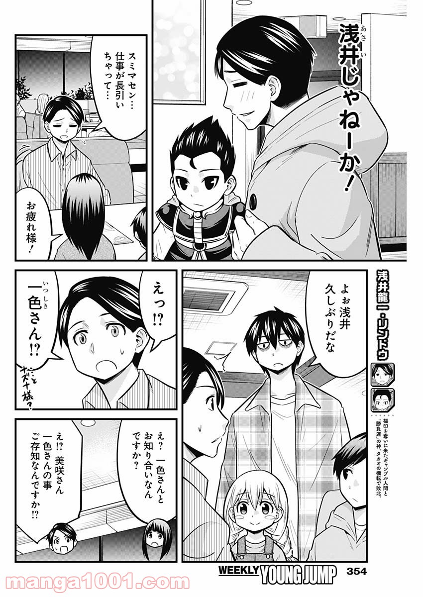 貧々福々ナズナさま！ - 第58話 - Page 6