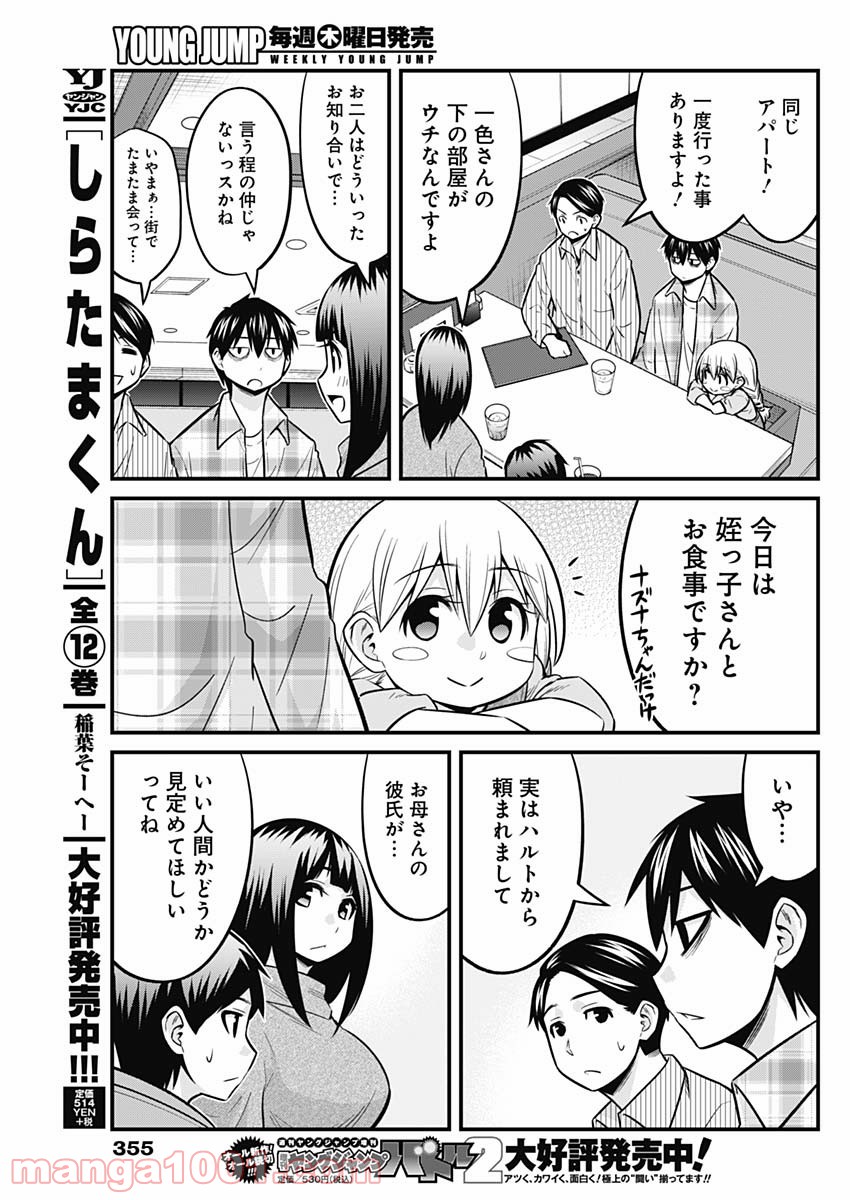 貧々福々ナズナさま！ - 第58話 - Page 7