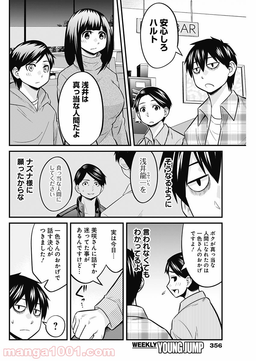 貧々福々ナズナさま！ - 第58話 - Page 8