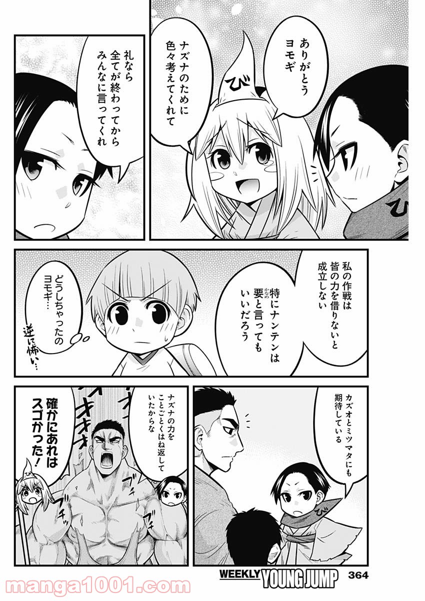 貧々福々ナズナさま！ - 第59話 - Page 12