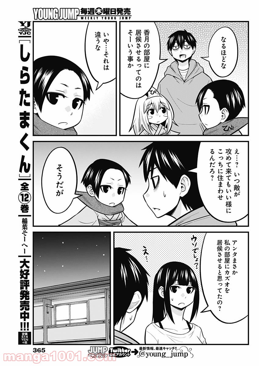 貧々福々ナズナさま！ - 第59話 - Page 13