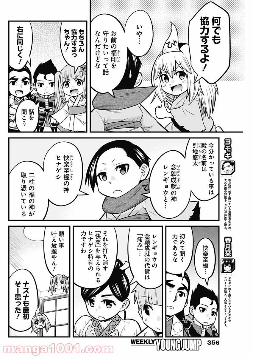 貧々福々ナズナさま！ - 第59話 - Page 4