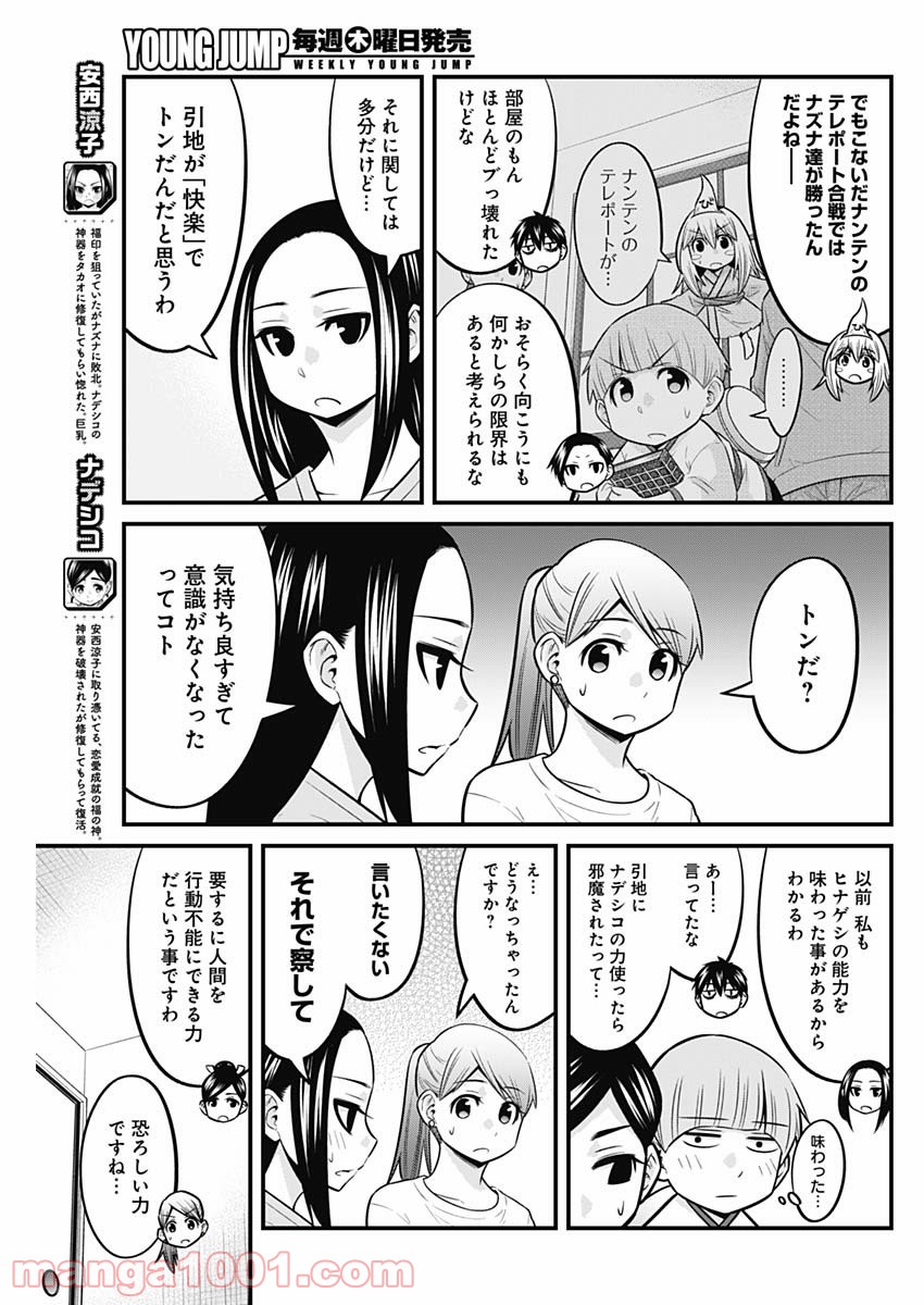 貧々福々ナズナさま！ - 第59話 - Page 5