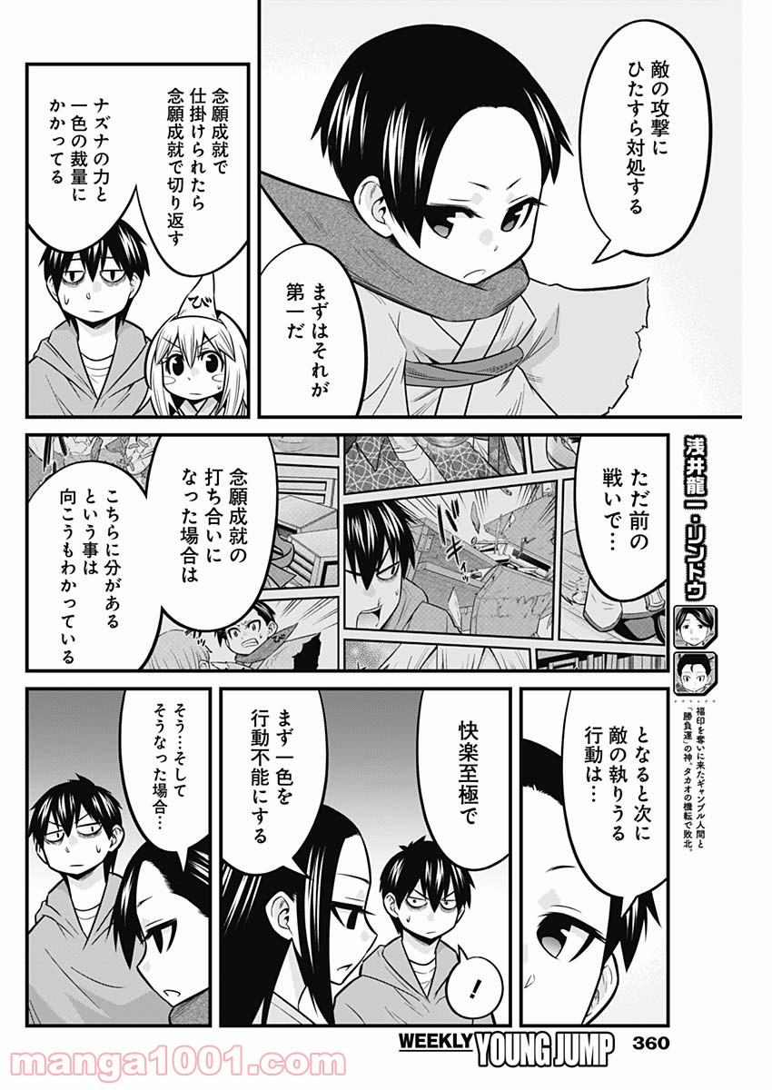 貧々福々ナズナさま！ - 第59話 - Page 8