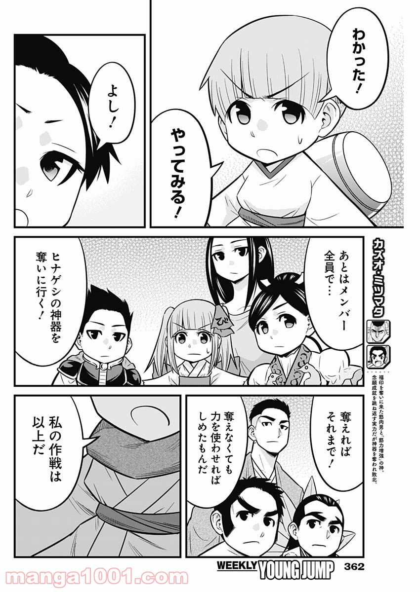 貧々福々ナズナさま！ - 第59話 - Page 10