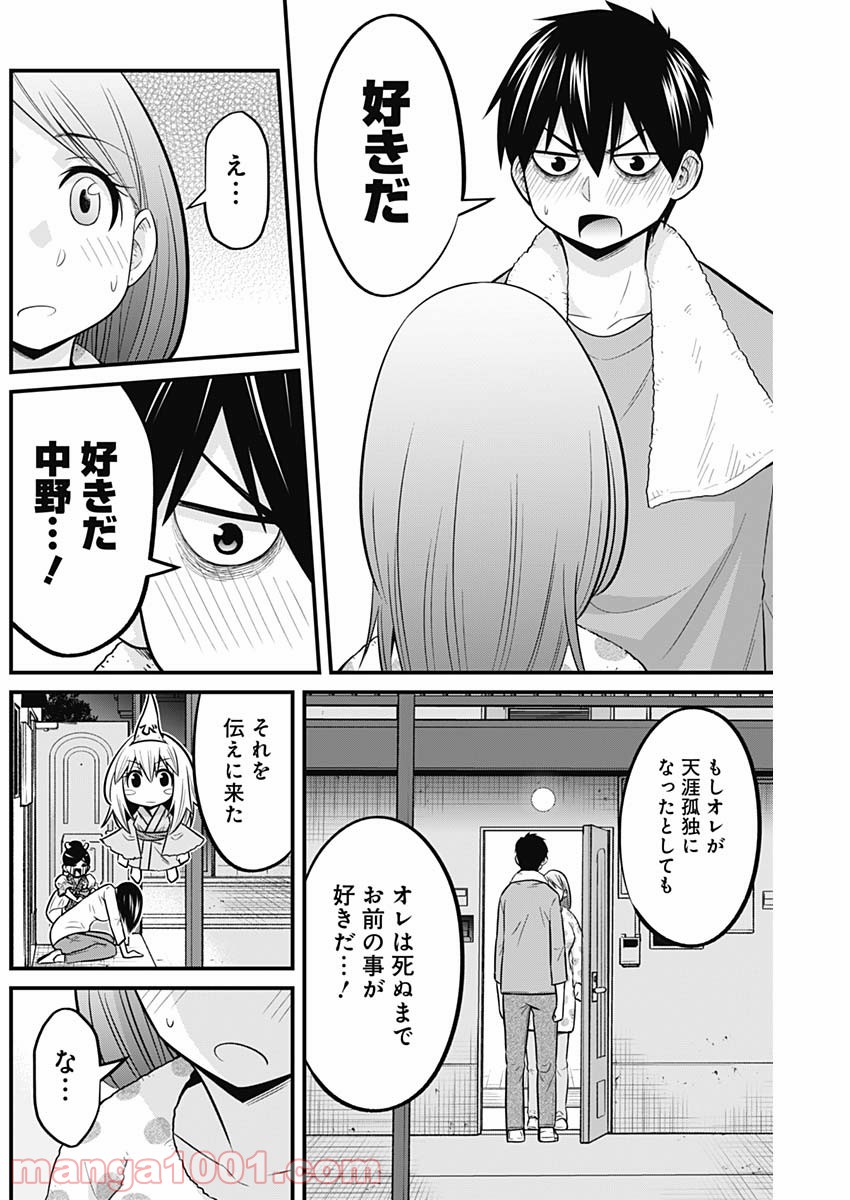 貧々福々ナズナさま！ - 第60話 - Page 12