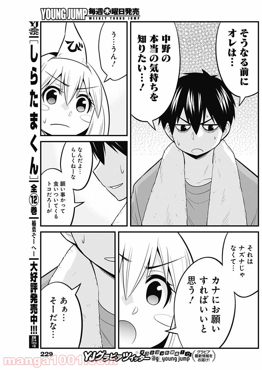 貧々福々ナズナさま！ - 第60話 - Page 9