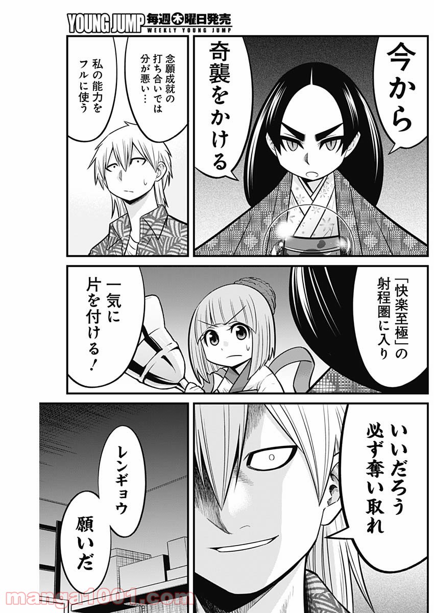 貧々福々ナズナさま！ - 第61話 - Page 11