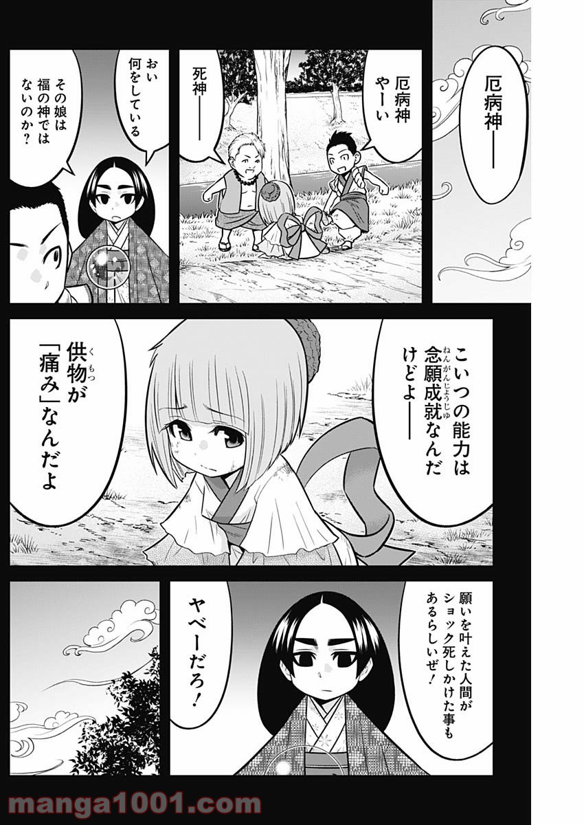 貧々福々ナズナさま！ - 第61話 - Page 8