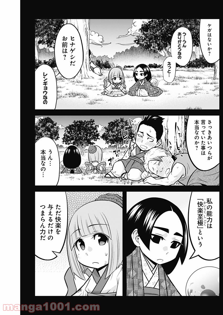 貧々福々ナズナさま！ - 第61話 - Page 9