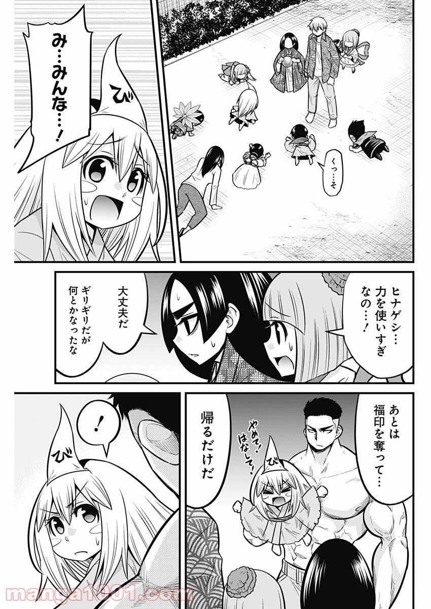 貧々福々ナズナさま！ - 第62話 - Page 13