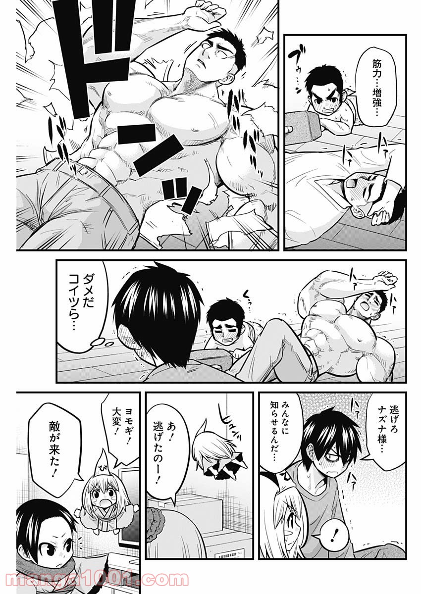 貧々福々ナズナさま！ - 第62話 - Page 3