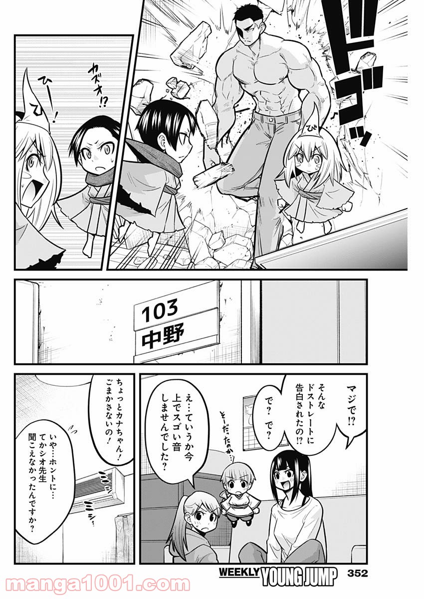 貧々福々ナズナさま！ - 第62話 - Page 4