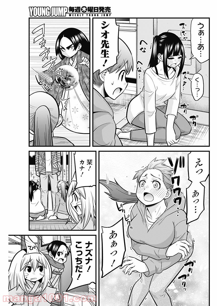 貧々福々ナズナさま！ - 第62話 - Page 7