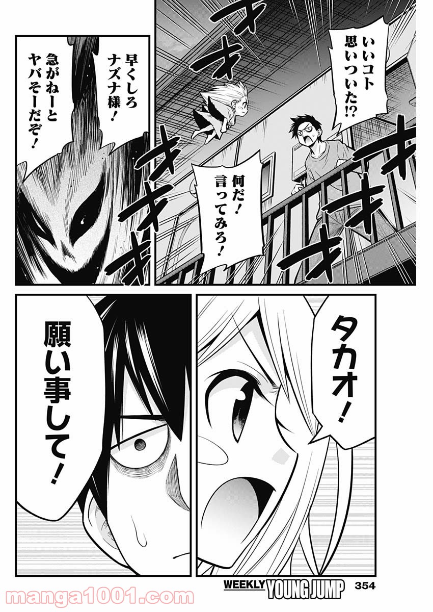 貧々福々ナズナさま！ - 第64話 - Page 2