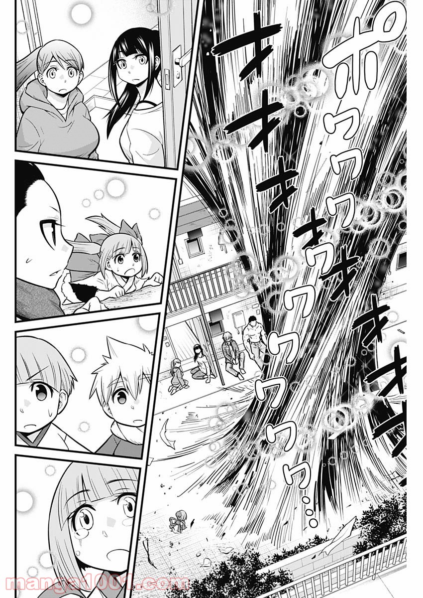 貧々福々ナズナさま！ - 第64話 - Page 4