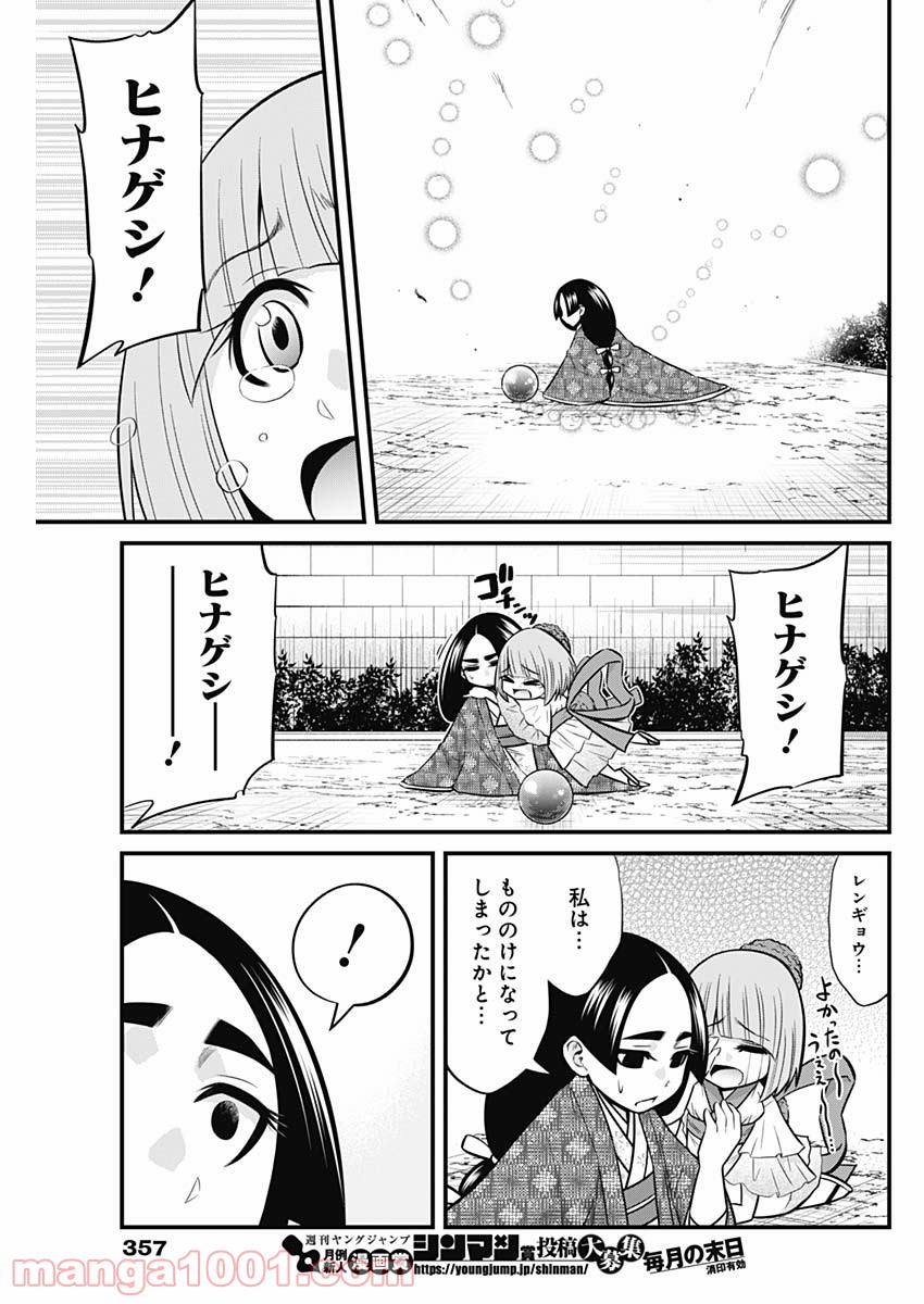 貧々福々ナズナさま！ - 第64話 - Page 5