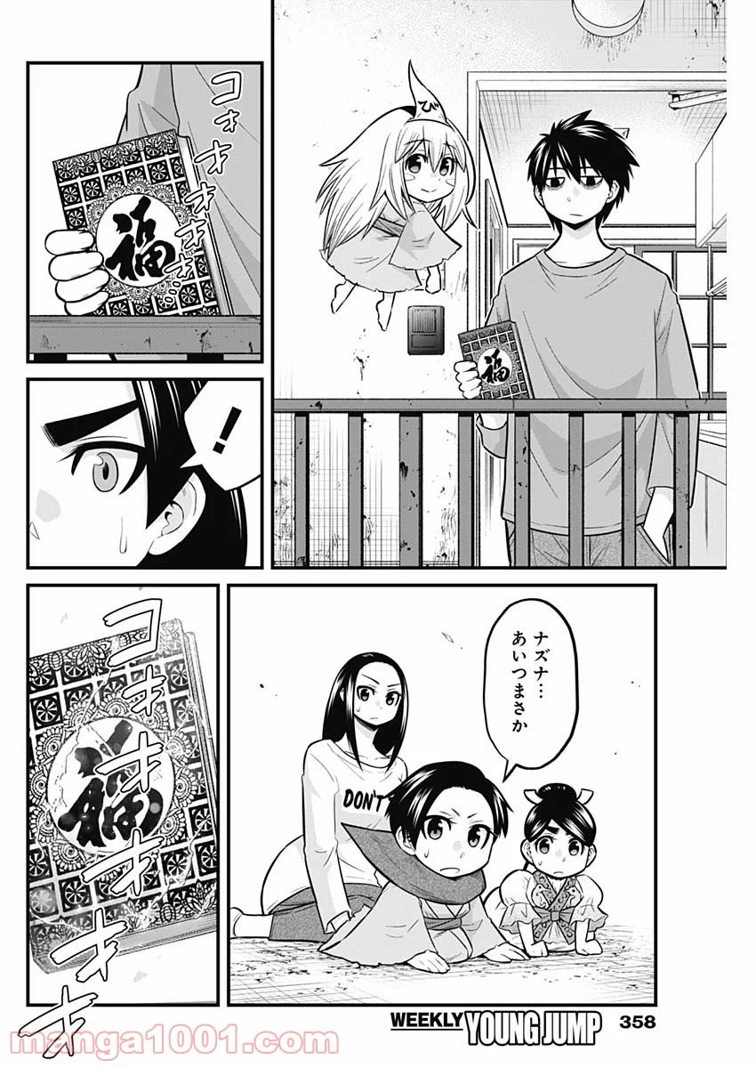 貧々福々ナズナさま！ - 第64話 - Page 6