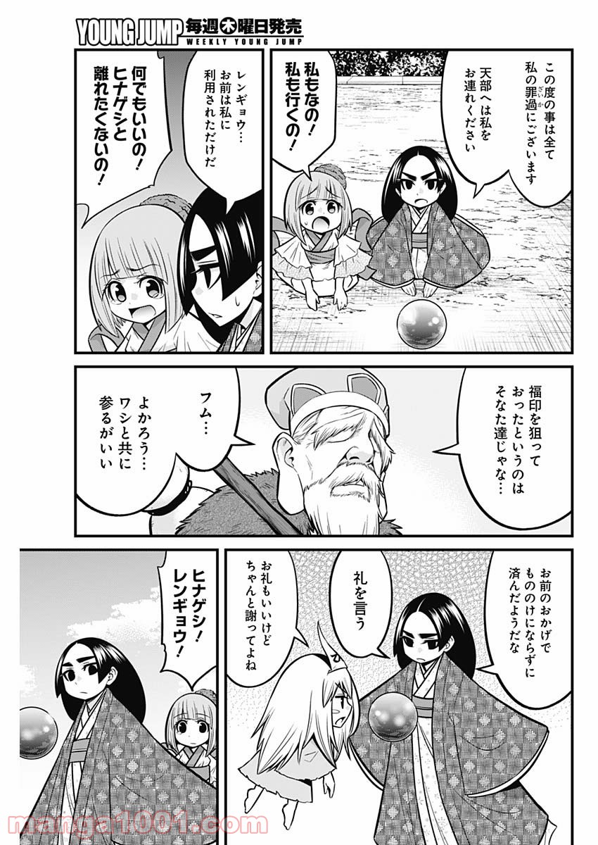 貧々福々ナズナさま！ - 第64話 - Page 9