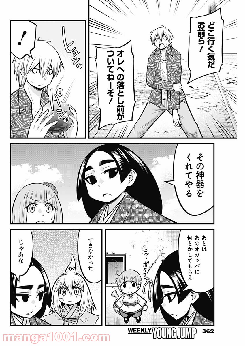 貧々福々ナズナさま！ - 第64話 - Page 10