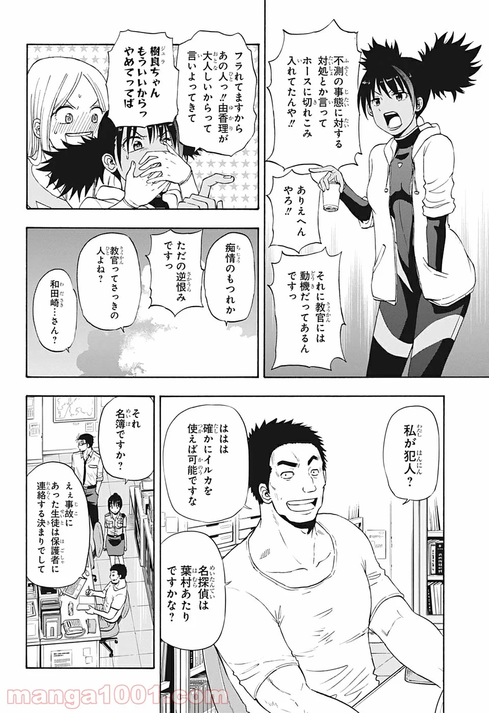 灼熱のニライカナイ - 第15話 - Page 12