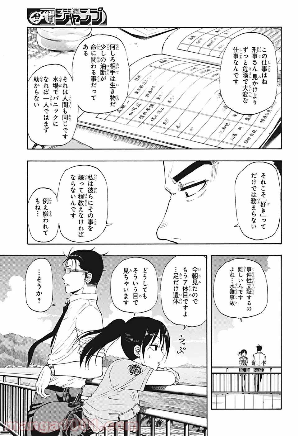 灼熱のニライカナイ - 第15話 - Page 13