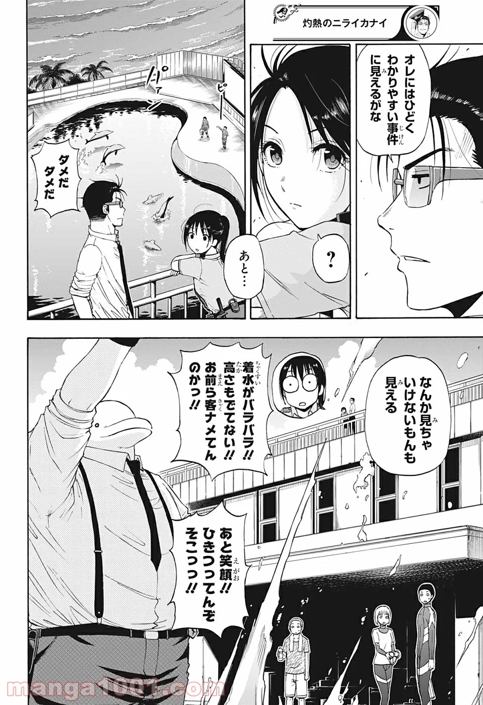 灼熱のニライカナイ - 第15話 - Page 14