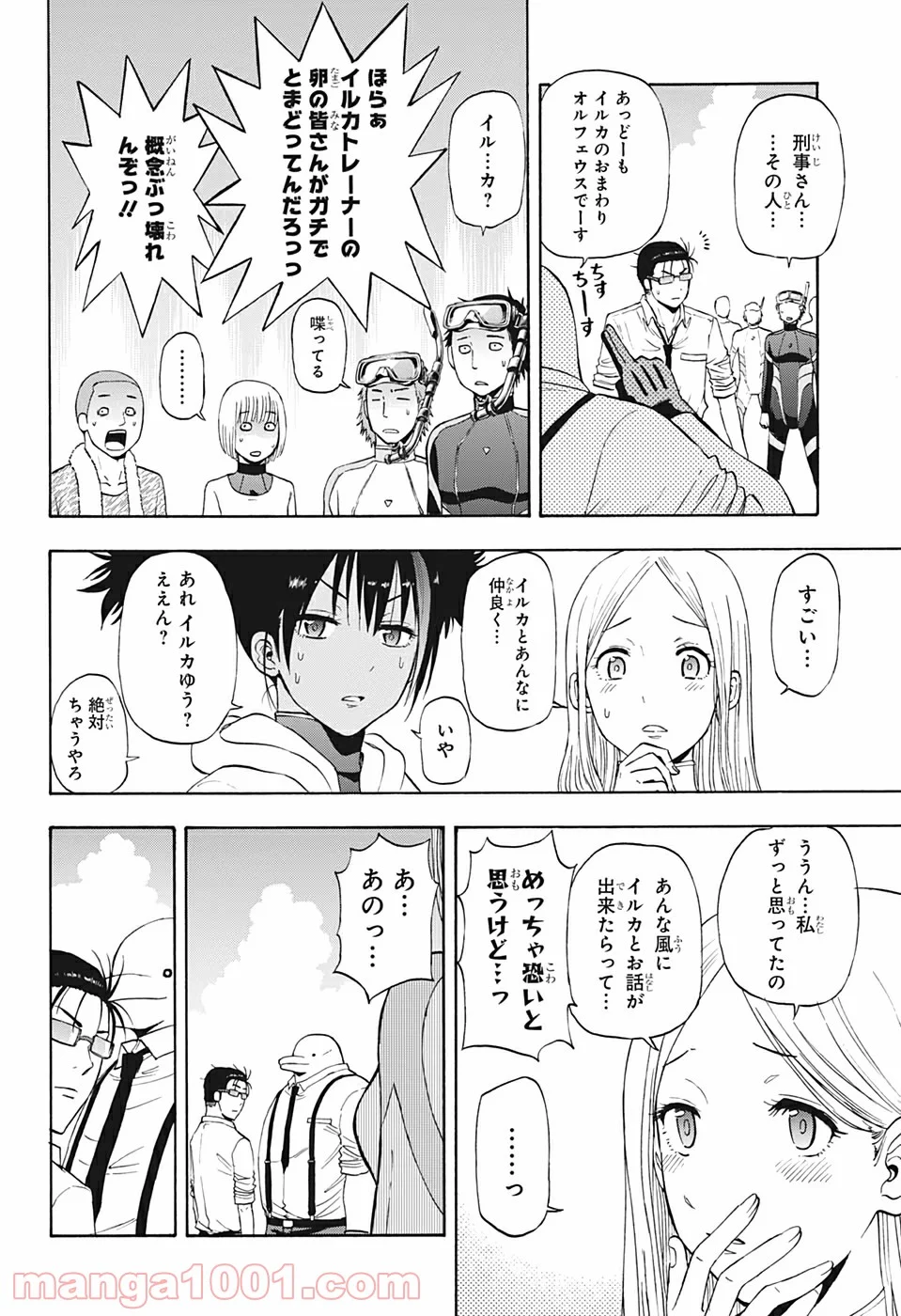 灼熱のニライカナイ - 第15話 - Page 16