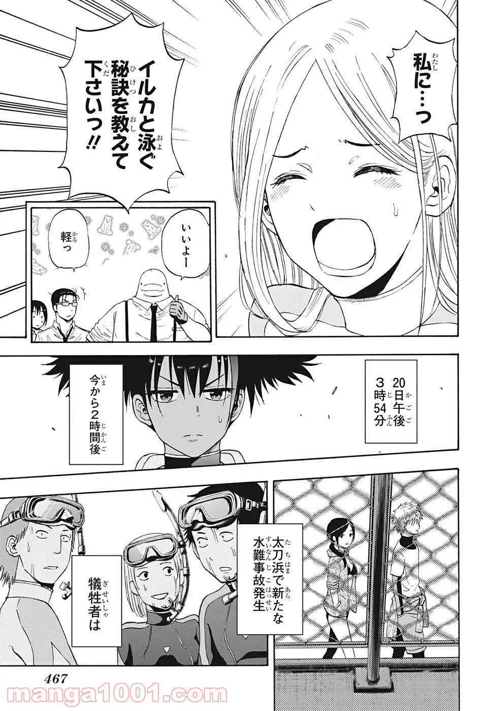 灼熱のニライカナイ - 第15話 - Page 17